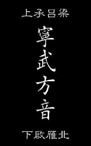 寧武方言 寧武方言