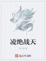 君凌天絕 君凌天絕