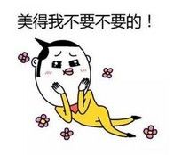 不要不要的[網路詞語]