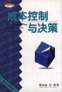 成本控制與決策 成本控制與決策
