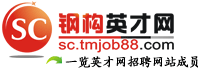 鋼構英才網最新logo