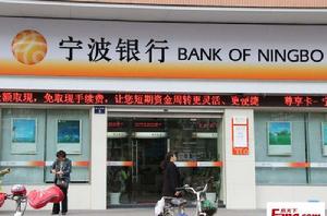 寧波銀行 寧波銀行