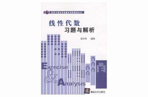 線性代數習題與解析