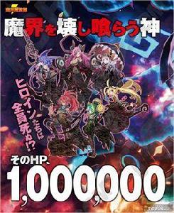 萬億魔壞神 萬億魔壞神