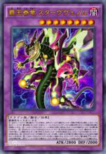 霸王眷龍 凶餓毒