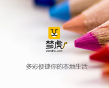 夢虎---多彩便捷你的本地生活