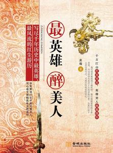 《最英雄醉美人》實體書封面