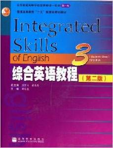 綜合英語教程3學生用書 綜合英語教程3學生用書