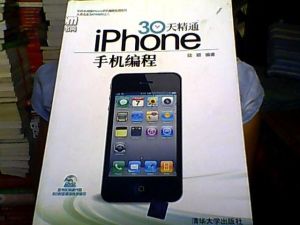 《30天精通iPhone手機編程》 《30天精通iPhone手機編程》
