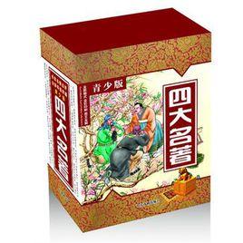 青少版四大名著 青少版四大名著