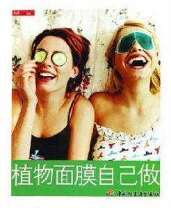 植物面膜自己做 植物面膜自己做