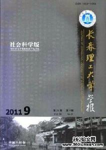 長春理工大學學報