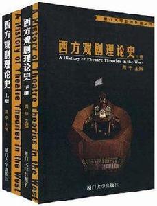 西方戲劇理論史(全二冊) 西方戲劇理論史(全二冊)