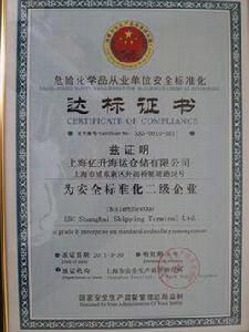 危險化學品從業單位安全生產標準化評審工作管理辦法 危險化學品從業單位安全生產標準化評審工作管理辦法