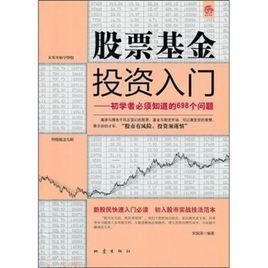 股票基金投資入門 股票基金投資入門