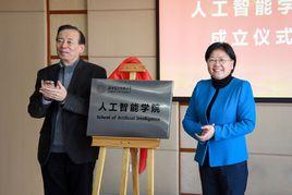 西安電子科技大學人工智慧學院 西安電子科技大學人工智慧學院