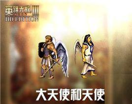 大天使[《英雄無敵3》遊戲角色]