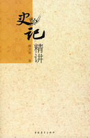 史記精講
