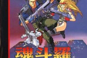 魂斗羅4:鐵血兵團 魂斗羅4:鐵血兵團