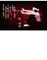 陌。傾城 陌。傾城