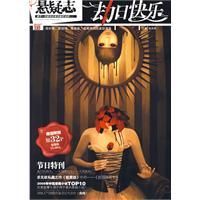 懸疑志:劫日快樂 懸疑志:劫日快樂