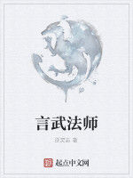 言武法師 言武法師