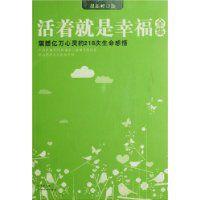 活著就是幸福全集 活著就是幸福全集