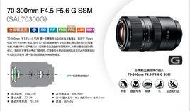 索尼G鏡頭 索尼G鏡頭