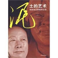 《泥土的藝術》 《泥土的藝術》