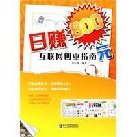 《日賺800元》 《日賺800元》