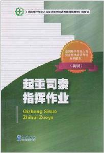 起重司索指揮作業 起重司索指揮作業