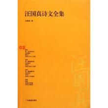 汪國真詩文集 汪國真詩文集