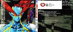 閃電人VS人造人間