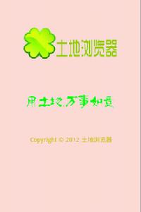 土地瀏覽器開始界面