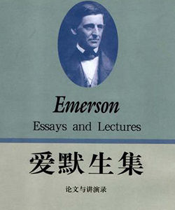 愛默生集 愛默生集
