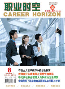 《職業時空》 《職業時空》