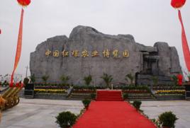 江西省紅壤研究所 江西省紅壤研究所