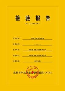 成都市產品質量監督檢驗院 成都市產品質量監督檢驗院