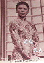 年輕時的陳莎莉