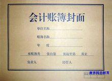 會計賬簿