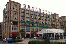 綏陽電子商務產業園 綏陽電子商務產業園