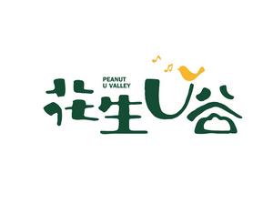 花生U谷 花生U谷