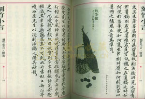 金西崖、王世襄《刻竹小言 》