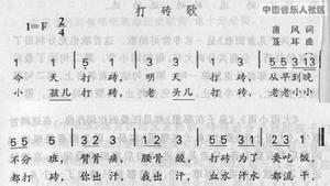 《打磚歌》 《打磚歌》