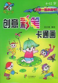 棒小孩:創意彩筆卡通畫 棒小孩:創意彩筆卡通畫