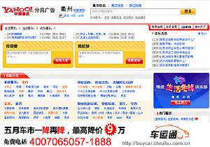 中國雅虎分類廣告 中國雅虎分類廣告
