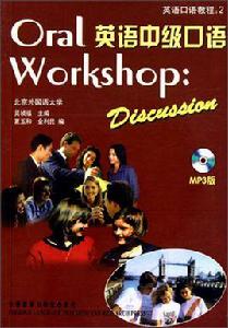 英語中級口語英語口語教程2 英語中級口語英語口語教程2