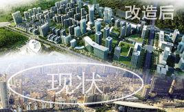 三舊改造 三舊改造