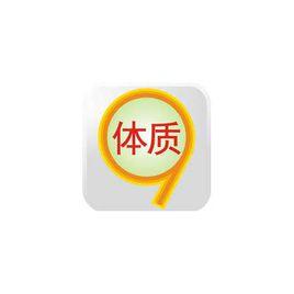 體質自測 體質自測