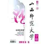 山西師範大學學報 山西師範大學學報